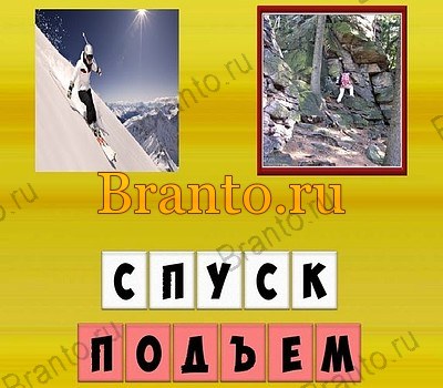 Игра Антонимы ответы Уровень 87