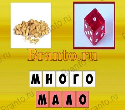 игра Антонимы помощь Уровень 89