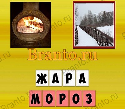 игра Угадай Антонимы ответ на Уровень 90