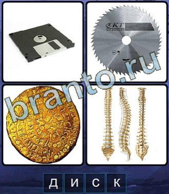 Игра Ассоциации Одноклассники ответы из 4 буквы