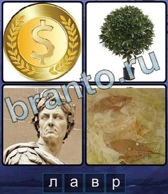 відповіді на игру Ассоциации Одноклассники 4 буквы