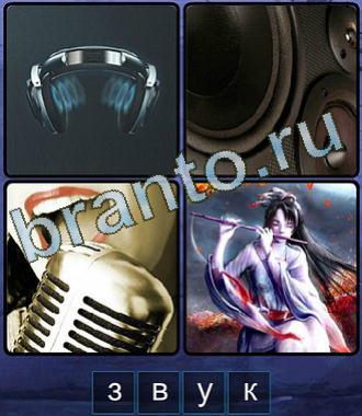 Одноклассники игра Ассоциации ответы на все уровни, форум 4 буквы