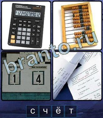 Ассоциации ответы бесплатно все задания Одноклассники 4 буквы