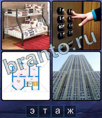 Ассоциации игра ответы угадывайте слова по картинкам 4 буквы