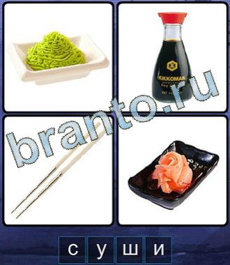 Ассоциации игра ответы в картинках Одноклассники 4 буквы