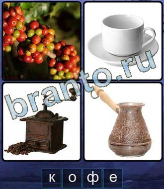 Ассоциации 4 фото Одноклассники сборник ответов без смс