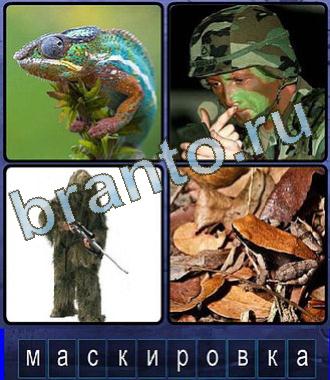 Ассоциации игра ответы угадывайте слова по картинкам 10 букв