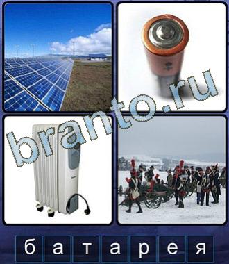 Ассоциации игра ответы угадывайте слова по картинкам 7 букв