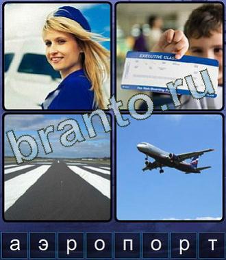 Игра Ассоциации Одноклассники ответы из 8 букв