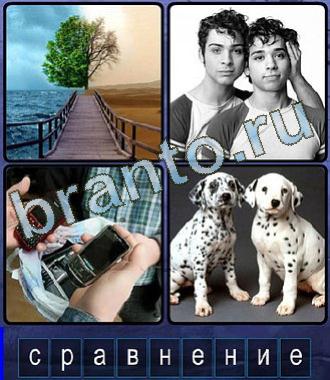 игра Ассоциации помощь, сборник ответов без смс Одноклассники 9 букв