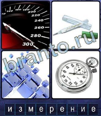 Ассоциации игра ответы в картинках Одноклассники 9 букв