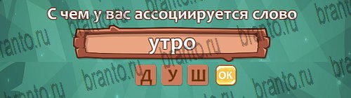 Подсказки на игру Ассоциации Уровень 10 слово 3