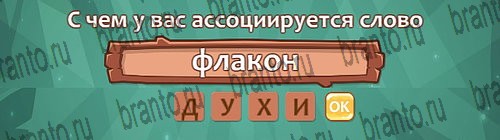 отгадки, ответы к игре Ассоциации Уровень 10 слово 6