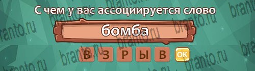 ответы на игру Ассоциации в одноклассниках Уровень 11 слово 2