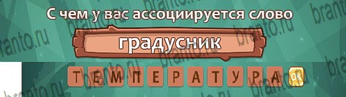 Подсказки на игру Ассоциации Уровень 11 слово 3