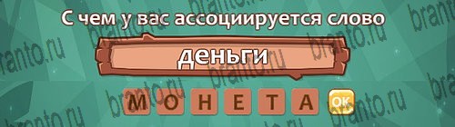 разгадки, помощь на игру Ассоциации из одноклассников Уровень 11 слово 5