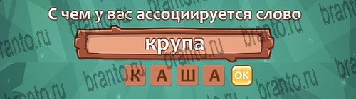 разгадки, помощь на игру Ассоциации из одноклассников Уровень 12 слово 5