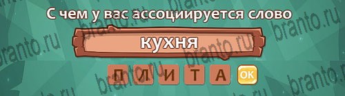 ответы на игру Ассоциации в одноклассниках Уровень 15 слово 2