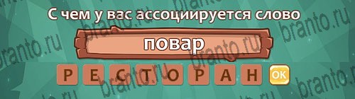 Ассоциации подсказки одноклассники Уровень 15 слово 10