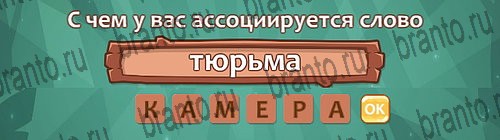 ответы на игру Ассоциации в одноклассниках Уровень 19 слово 1