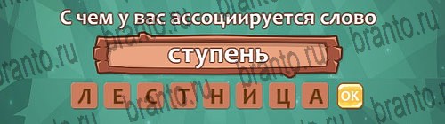 Подсказки на игру Ассоциации Уровень 19 слово 3