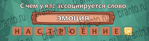 Ассоциации подсказки одноклассники Уровень 19 слово 10