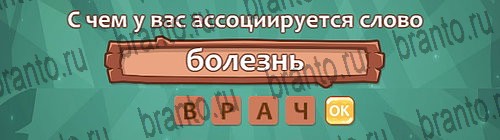 Решения на игру Ассоциации Уровень 20 слово 4
