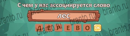 ответы на игру в одноклассниках Ассоциации Уровень 21 слово 7