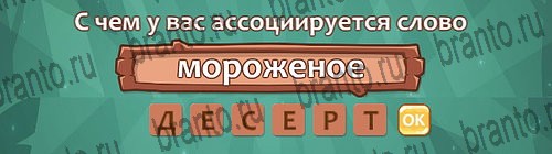 Одноклассники Ассоциации ответы Уровень 21 слово 9