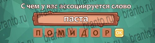 Ассоциации подсказки одноклассники Уровень 21 слово 10