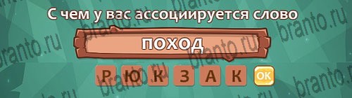 ответы на игру Ассоциации в одноклассниках Уровень 22 слово 2