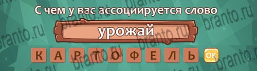 Одноклассники Ассоциации ответы Уровень 22 слово 9