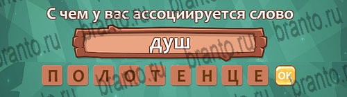 разгадки, помощь на игру Ассоциации из одноклассников Уровень 24 слово 5