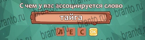Одноклассники Ассоциации ответы Уровень 25 слово 9