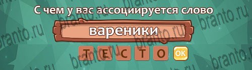 Подсказки на игру Ассоциации Уровень 26 слово 3