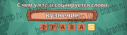 ответы на игру Ассоциации в одноклассниках Уровень 27 слово 2
