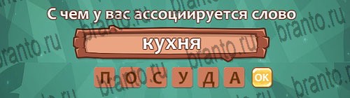 Подсказки на игру Ассоциации Уровень 27 слово 3