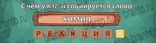 отгадки, ответы к игре Ассоциации Уровень 29 слово 6