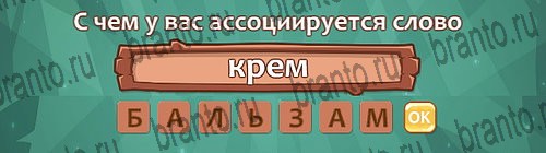 Решения на игру Ассоциации Уровень 30 слово 4