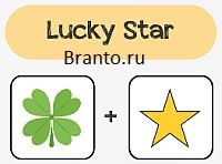 Ответы на игру Braindom Уровень 120 Lucky Star