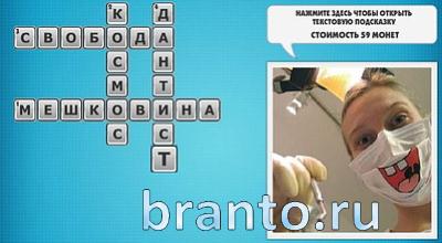 Ответы Фото кроссворды микс 98 уровень