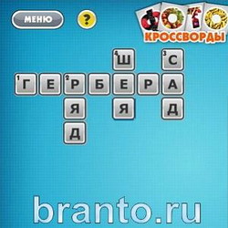 Ответы Фото кроссворды микс уровень 126