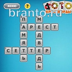 Ответы Фото кроссворды микс уровень 127