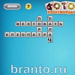 Ответы Фото кроссворды микс уровень 130