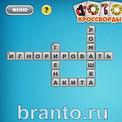 Ответы Фото кроссворды микс Уровень 132