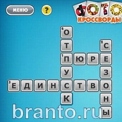 Ответы Фото кроссворды микс Уровень 139