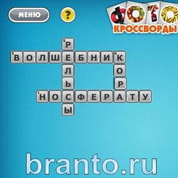 Фотокроссворды микс решения Уровень 143