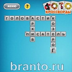 Ответы Фото кроссворды микс Уровень 148