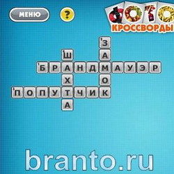 Ответы Фото кроссворды микс Уровень 150