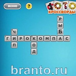 Ответы Фото кроссворды микс Уровень 151